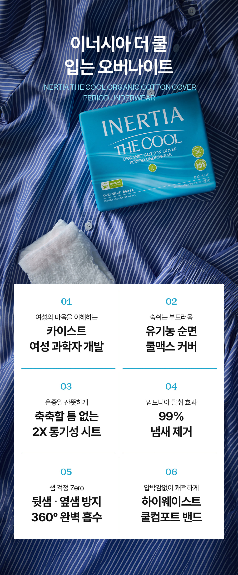 더 쿨 입는 오버나이트 3팩