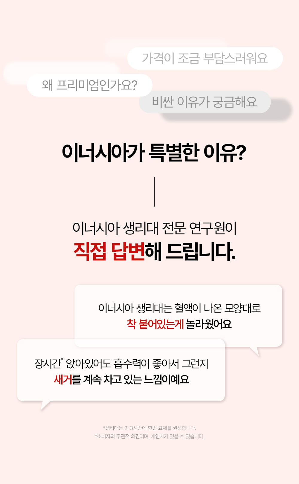 [5900만장 완판] 더 프리즘 유기농 순면커버 생리대