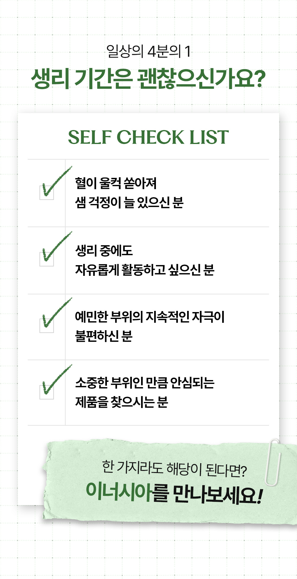 [5900만장 완판] 더 퍼펙션 유기농 순면커버 생리대 4팩