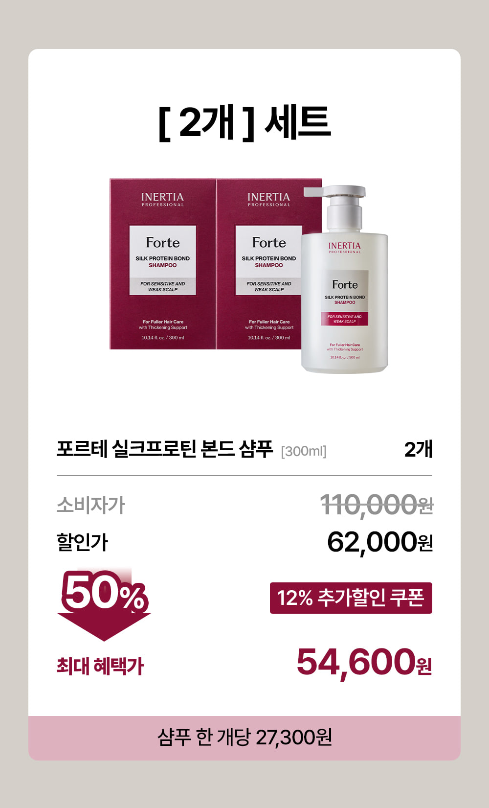 거미실크 단백질 탈모 샴푸 & 트리트먼트