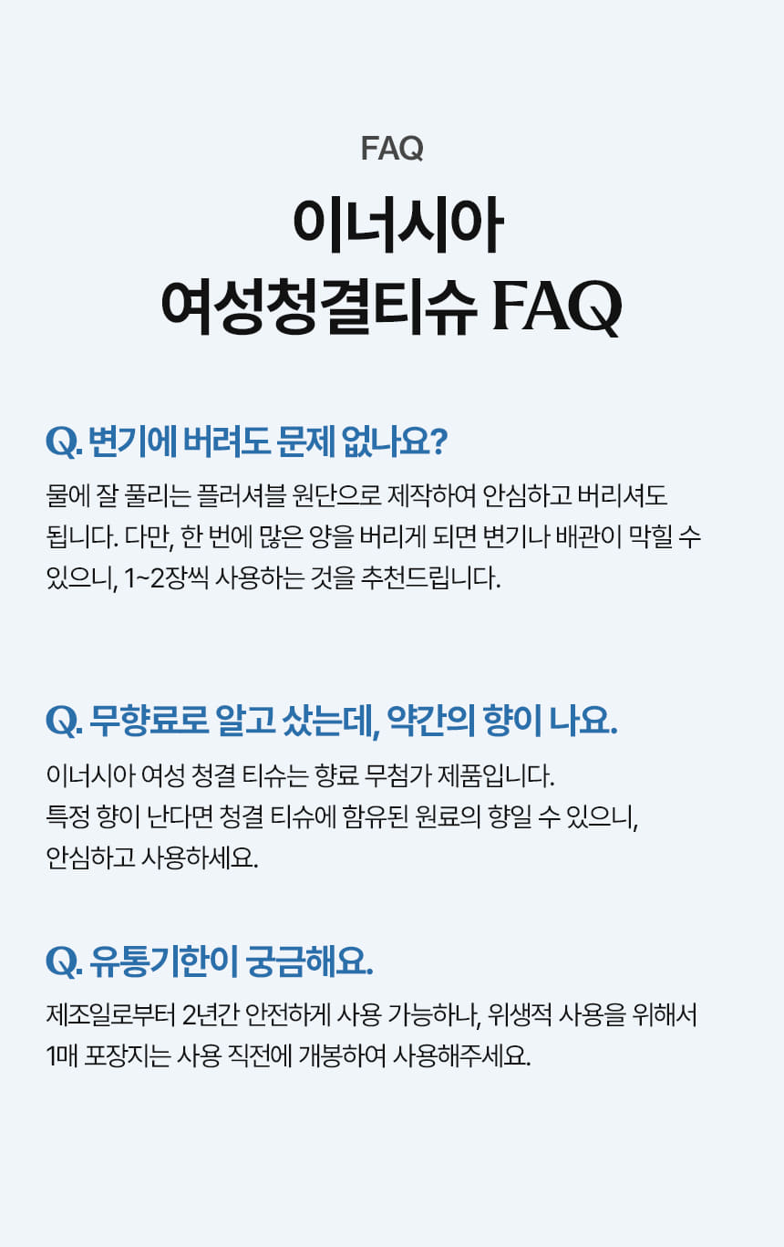 더 퓨어 여성청결티슈 (개별포장형)