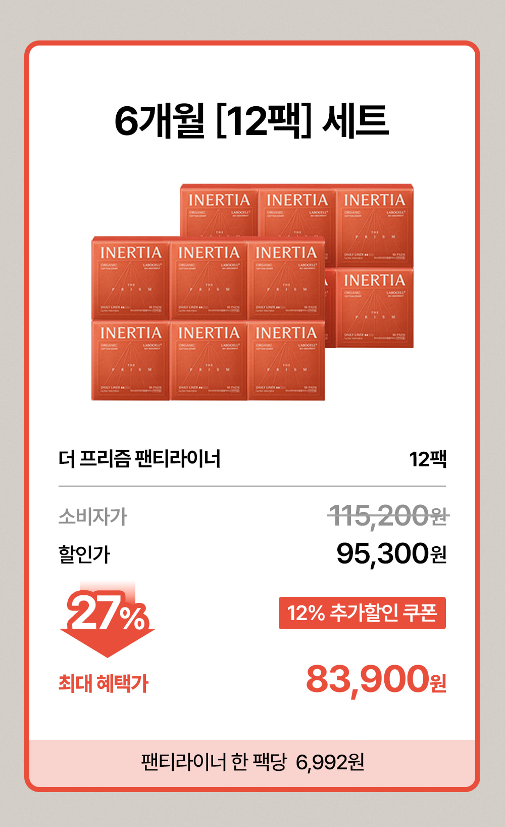 더 프리즘 유기농 순면커버 팬티라이너 12팩