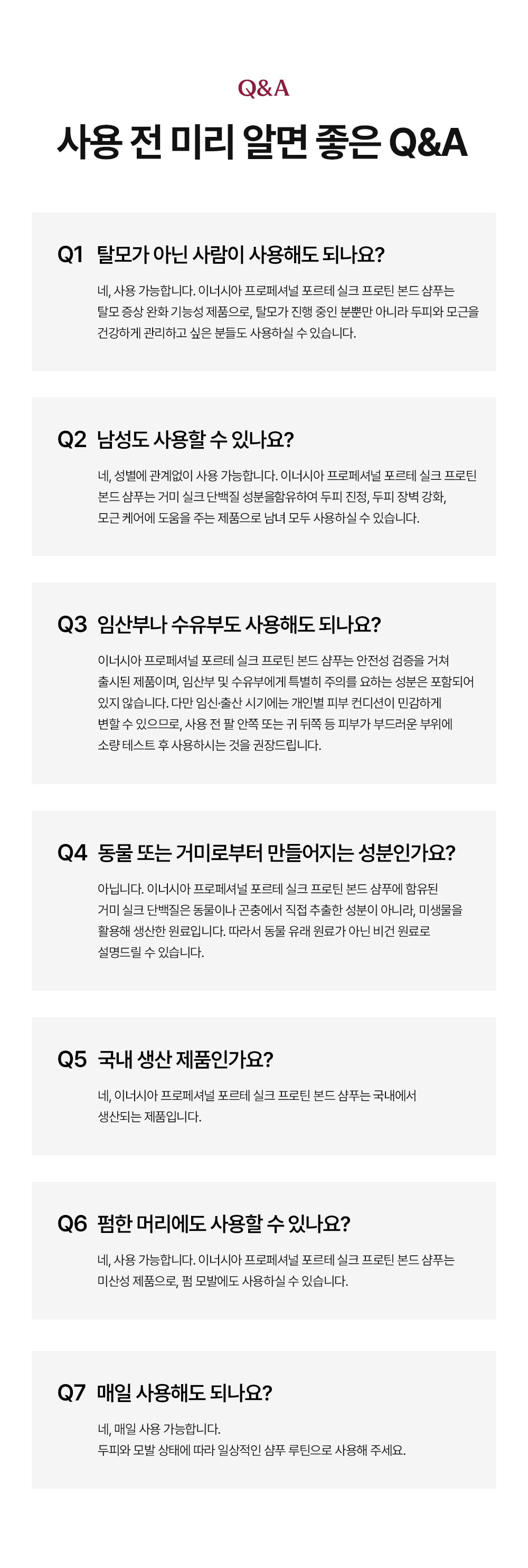 거미실크 단백질 탈모 샴푸
