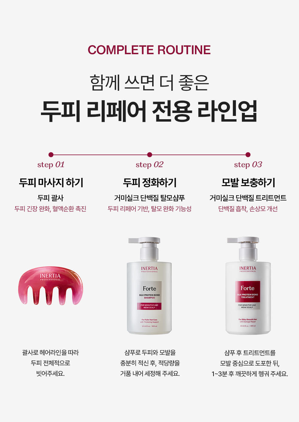 이너시아 프로페셔널 두피 괄사