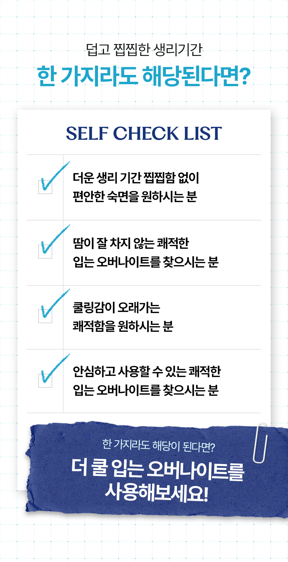 더 쿨 입는 오버나이트 3팩