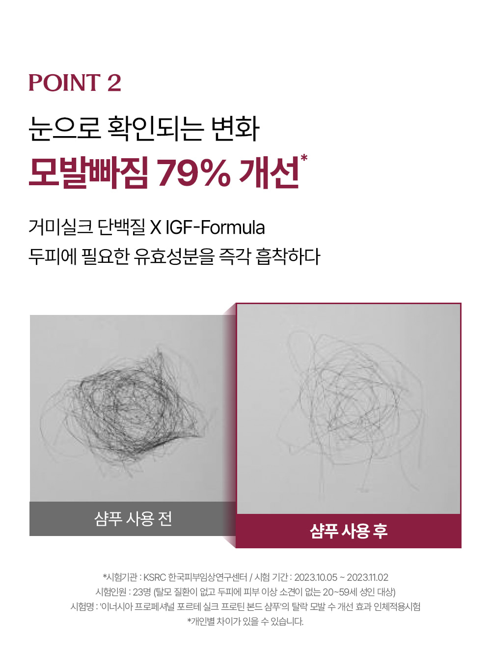 거미실크 단백질 탈모 샴푸