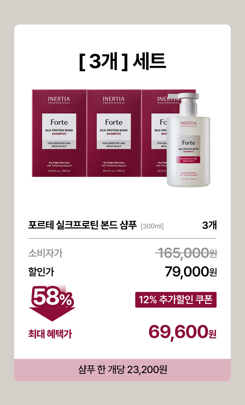 거미실크 단백질 탈모 샴푸 & 트리트먼트