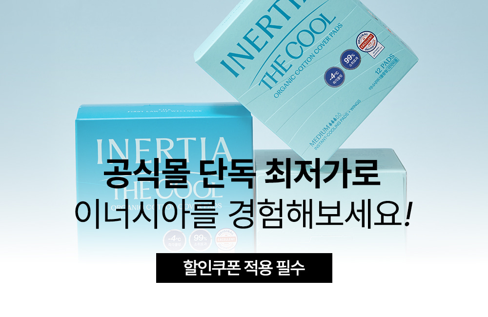 [5900만장 완판] 더 쿨 유기농 순면커버 생리대 38+10팩