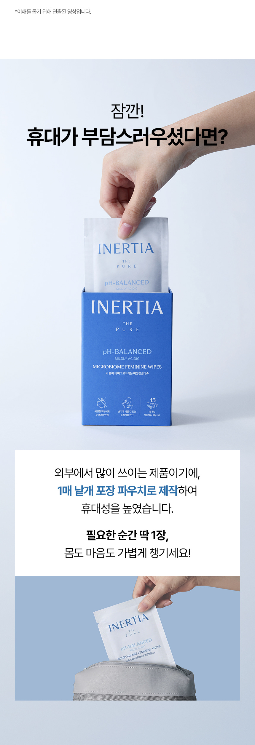 더 퓨어 여성청결티슈 (개별포장형)