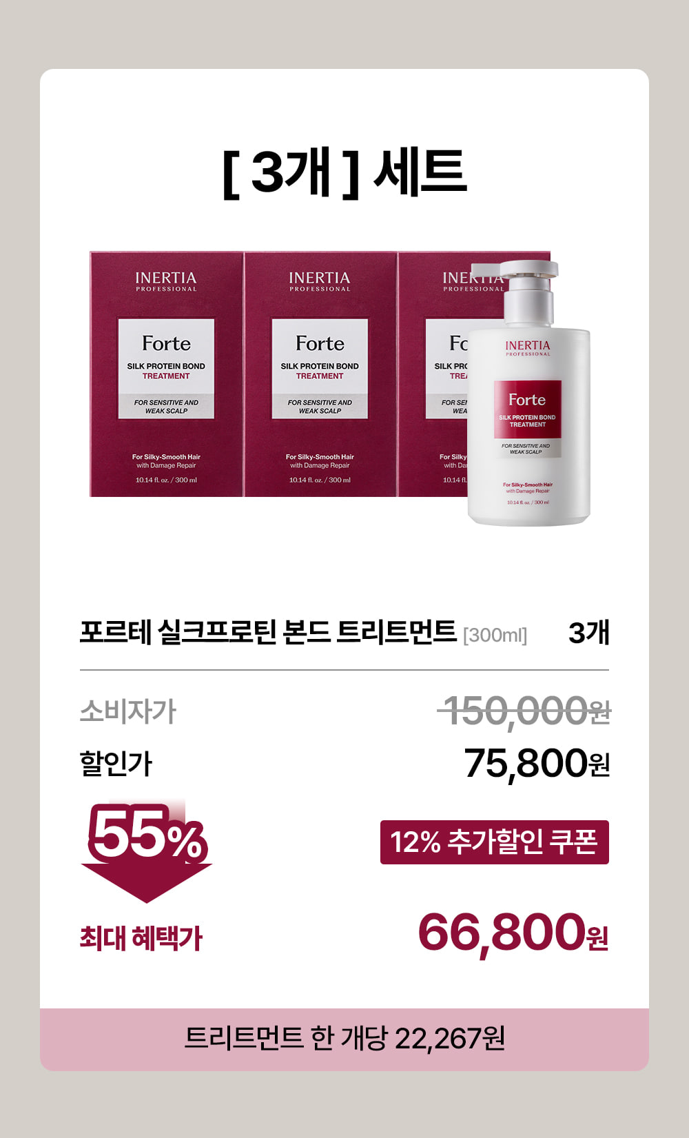 거미실크 단백질 트리트먼트 3개