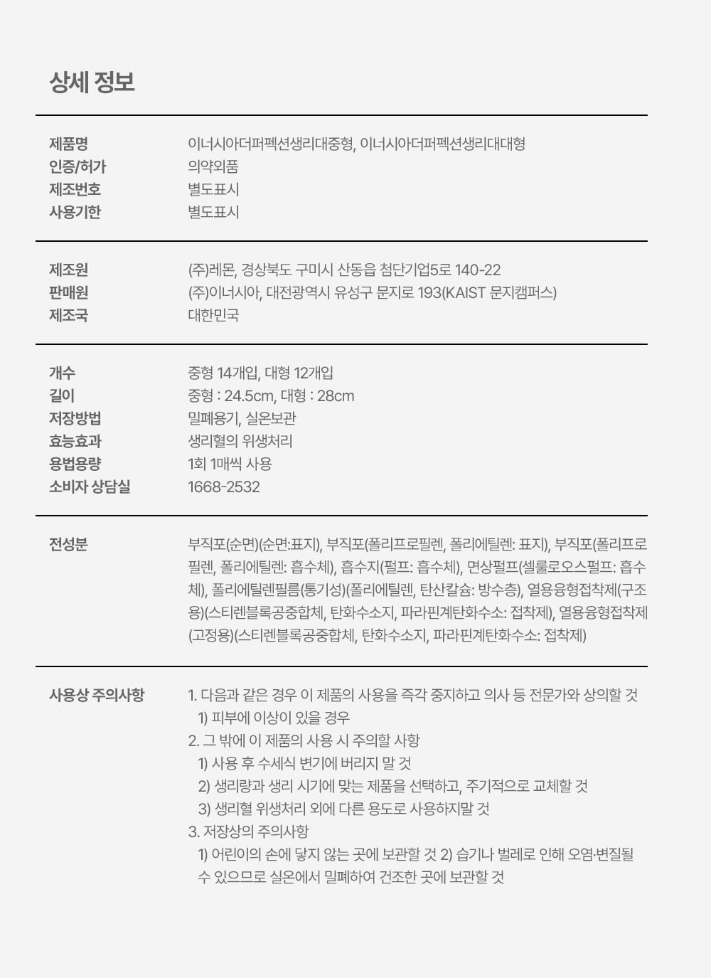 [5900만장 완판] 더 퍼펙션 유기농 순면커버 생리대 4팩