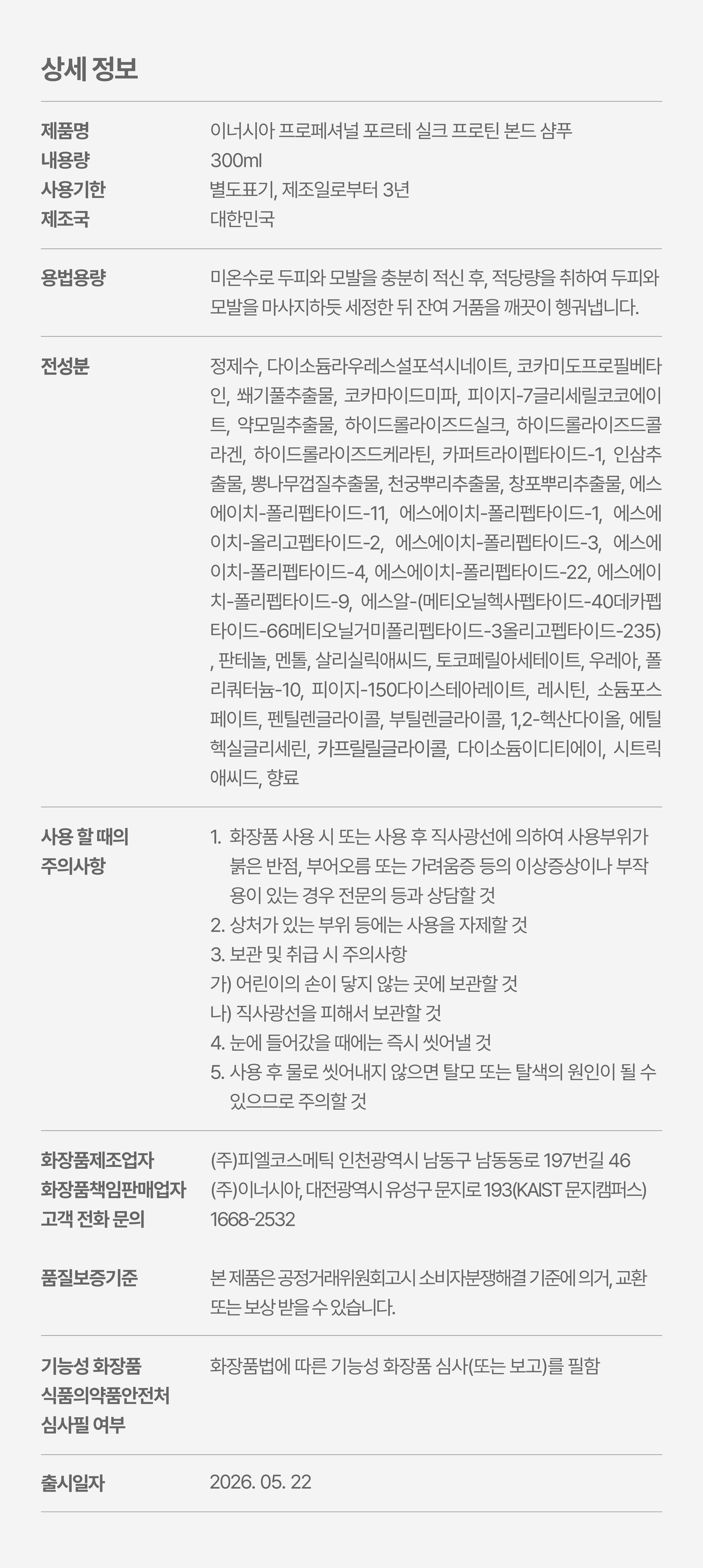 거미실크 단백질 탈모 샴푸