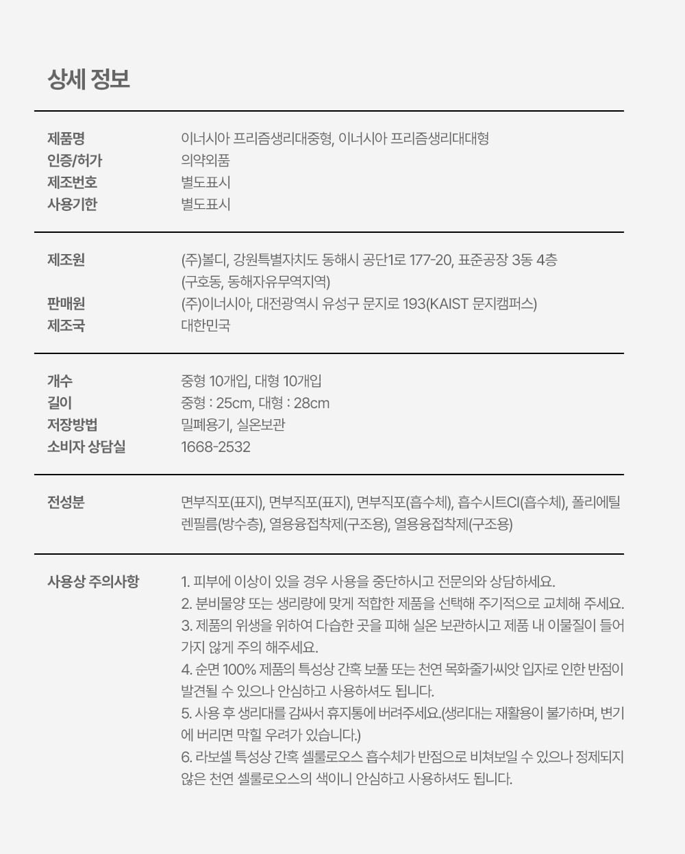 [5900만장 완판] 더 프리즘 유기농 순면커버 생리대