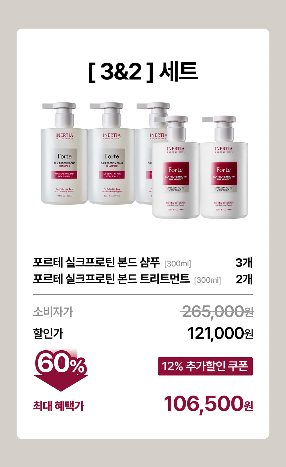 거미실크 단백질 탈모 샴푸 & 트리트먼트