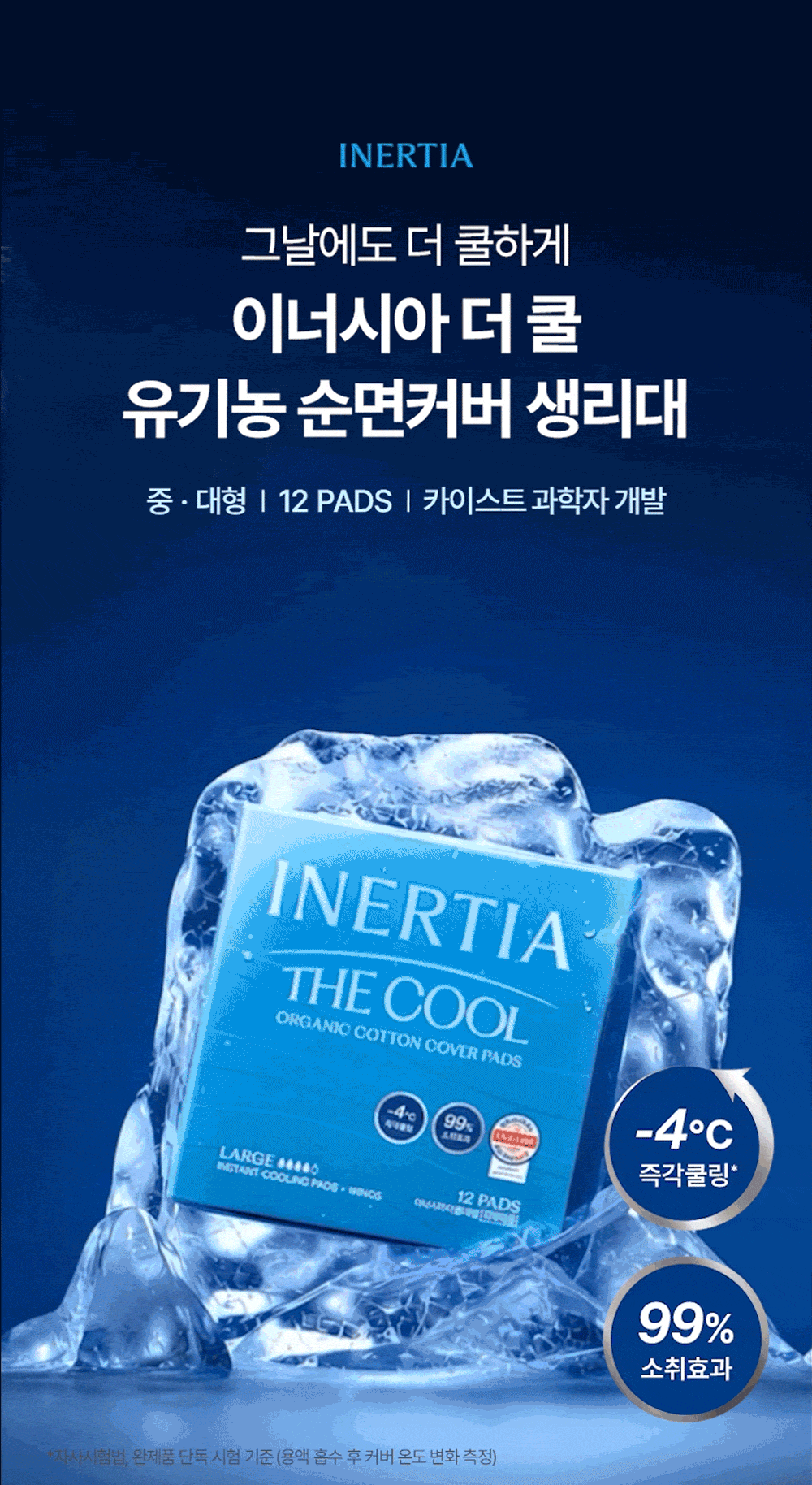 [5900만장 완판] 더 쿨 유기농 순면커버 생리대 38+10팩