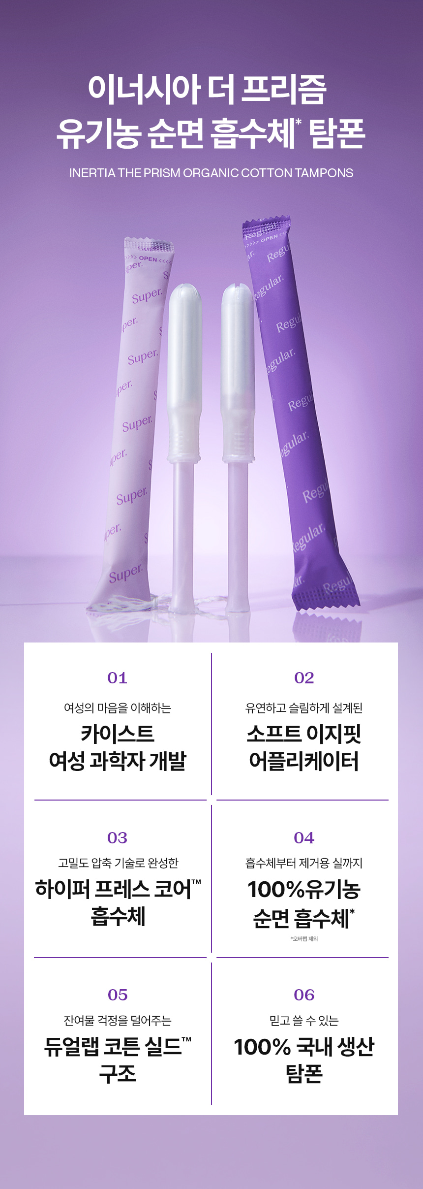 더 프리즘 유기농 순면 탐폰 7+1팩