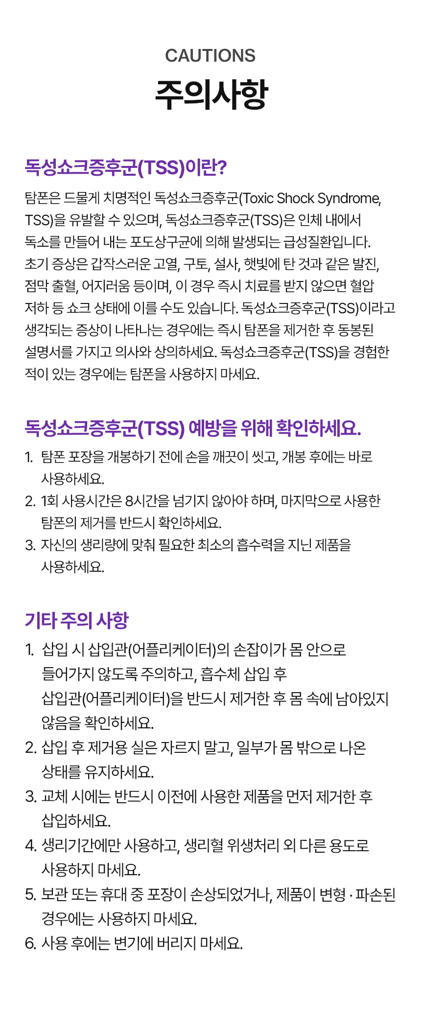더 프리즘 유기농 순면 탐폰 7+1팩