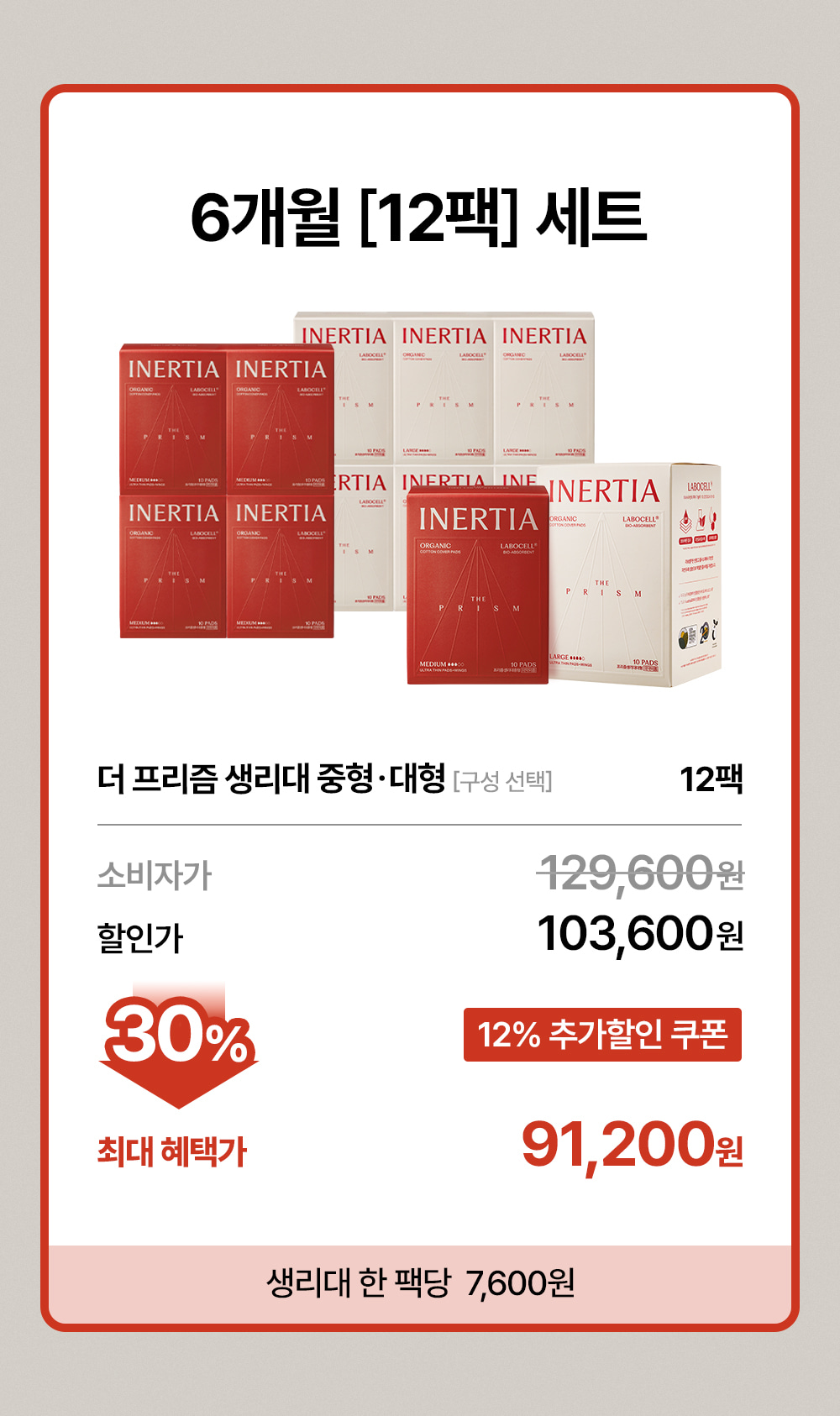 [5900만장 완판] 더 프리즘 유기농 순면커버 생리대 12팩