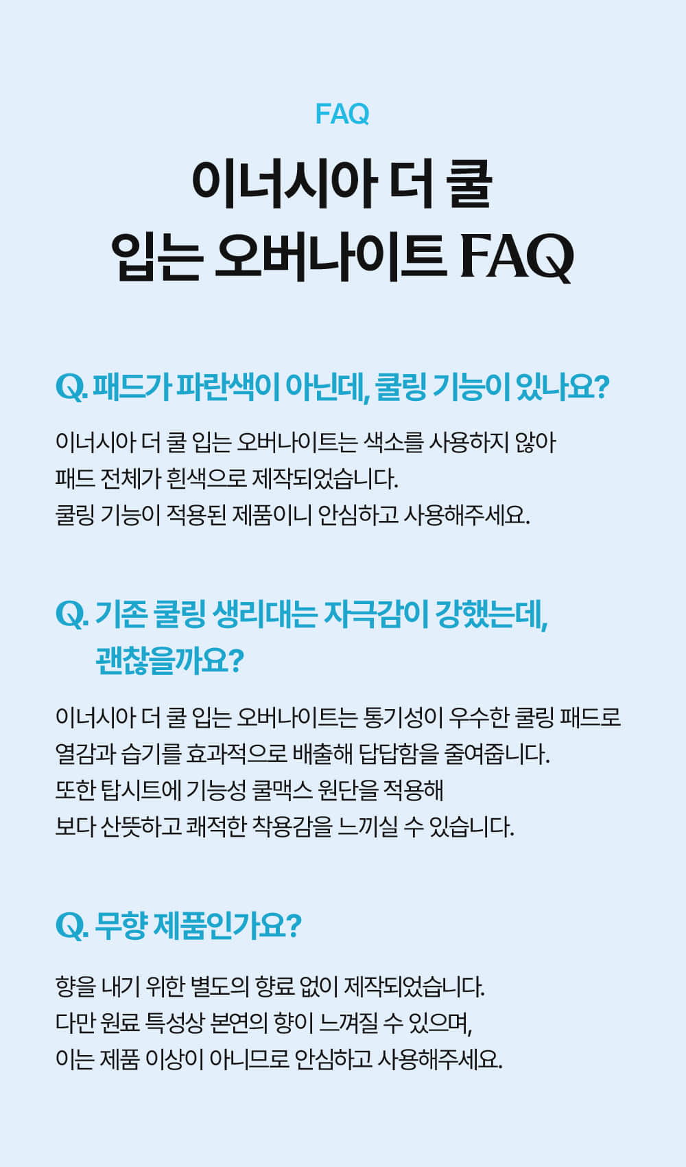 더 쿨 입는 오버나이트 3팩