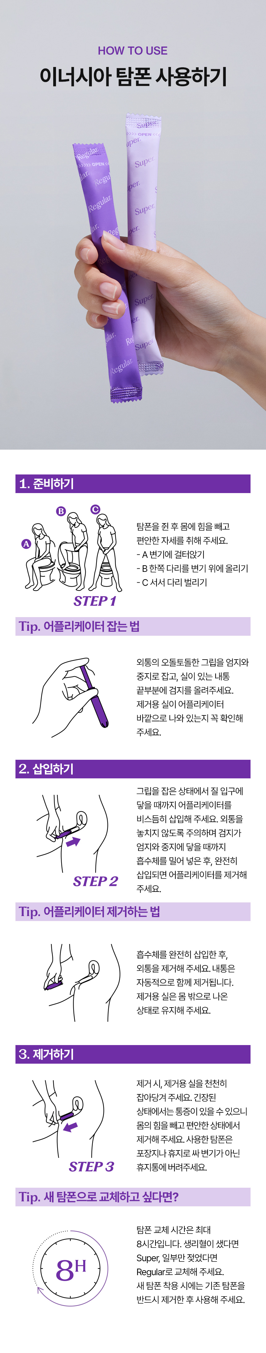 더 프리즘 유기농 순면 탐폰 7+1팩