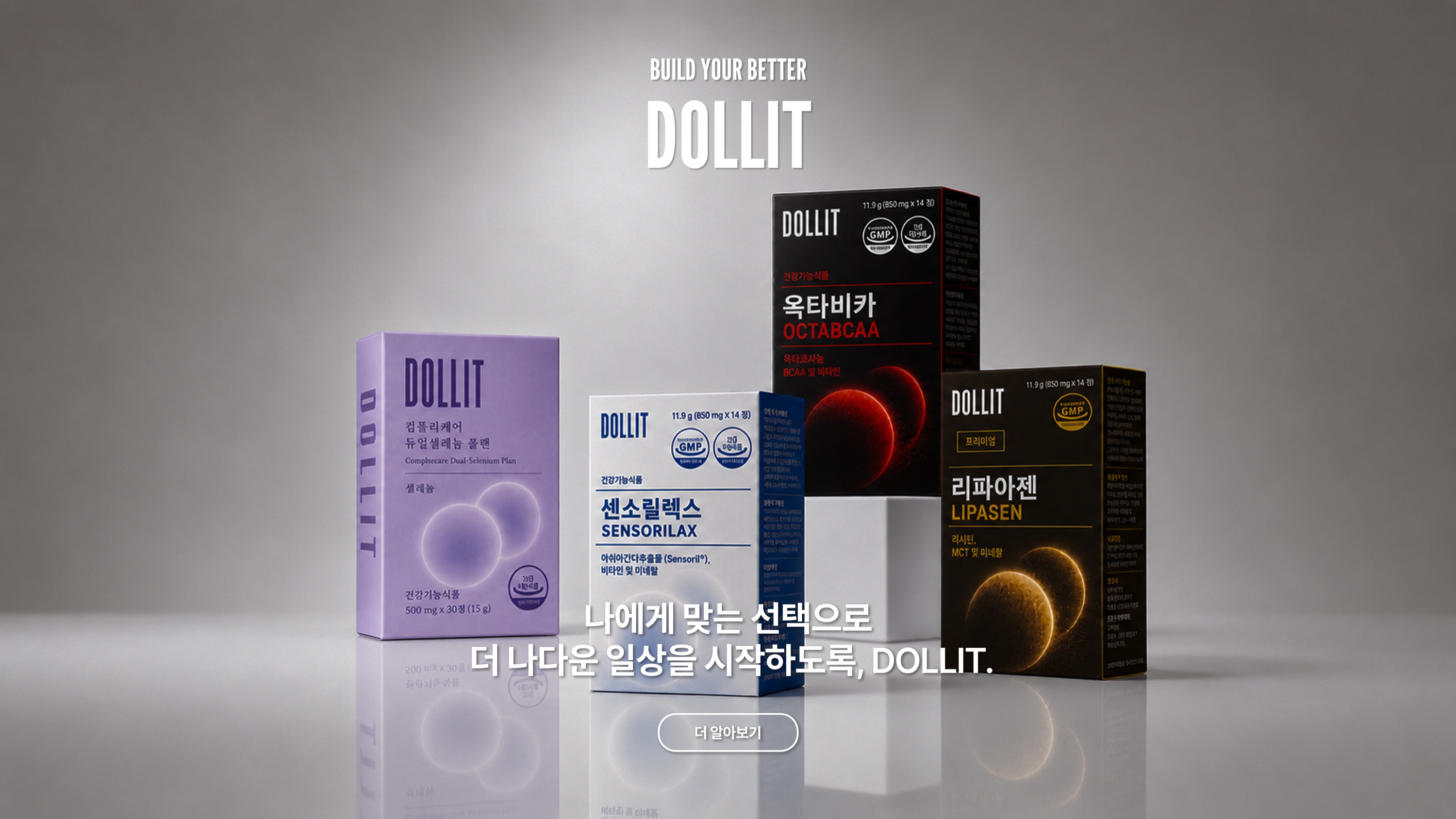 돌릿 제품 라인업 — 나에게 맞는 선택으로