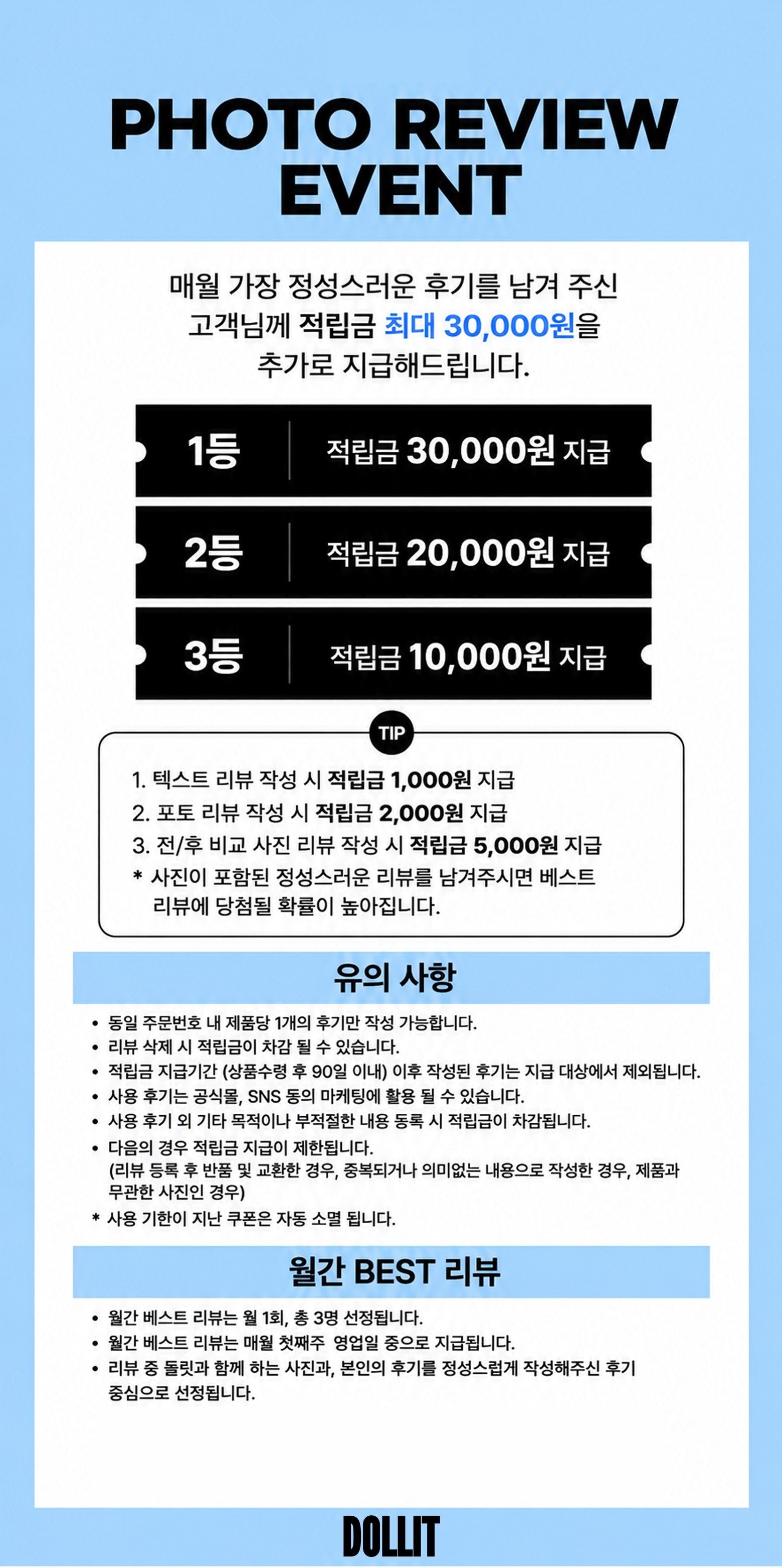 돌릿 공식몰 리뷰 적립금 이벤트