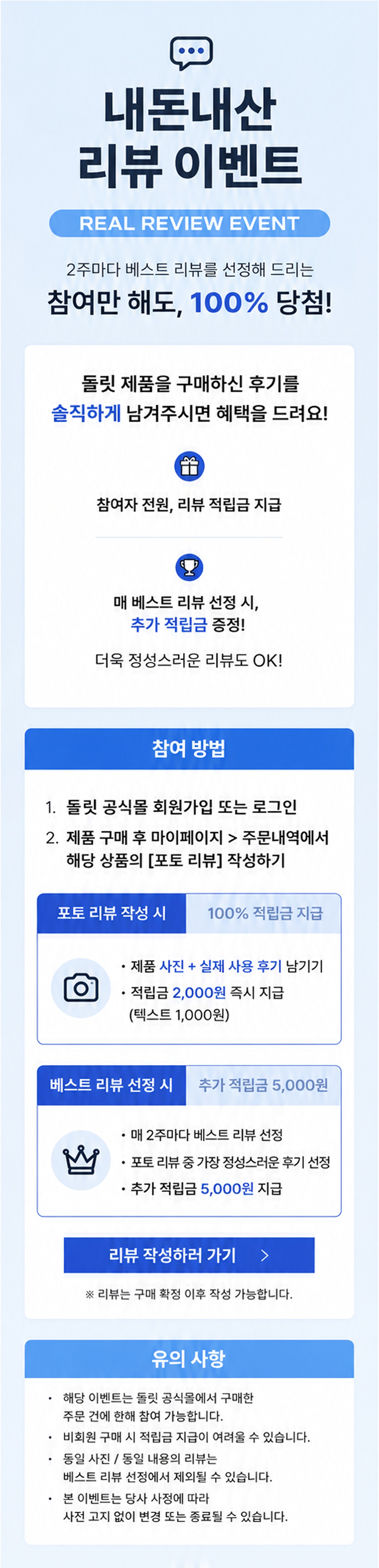 돌릿 공식몰 내돈내산 인증 후기 이벤트