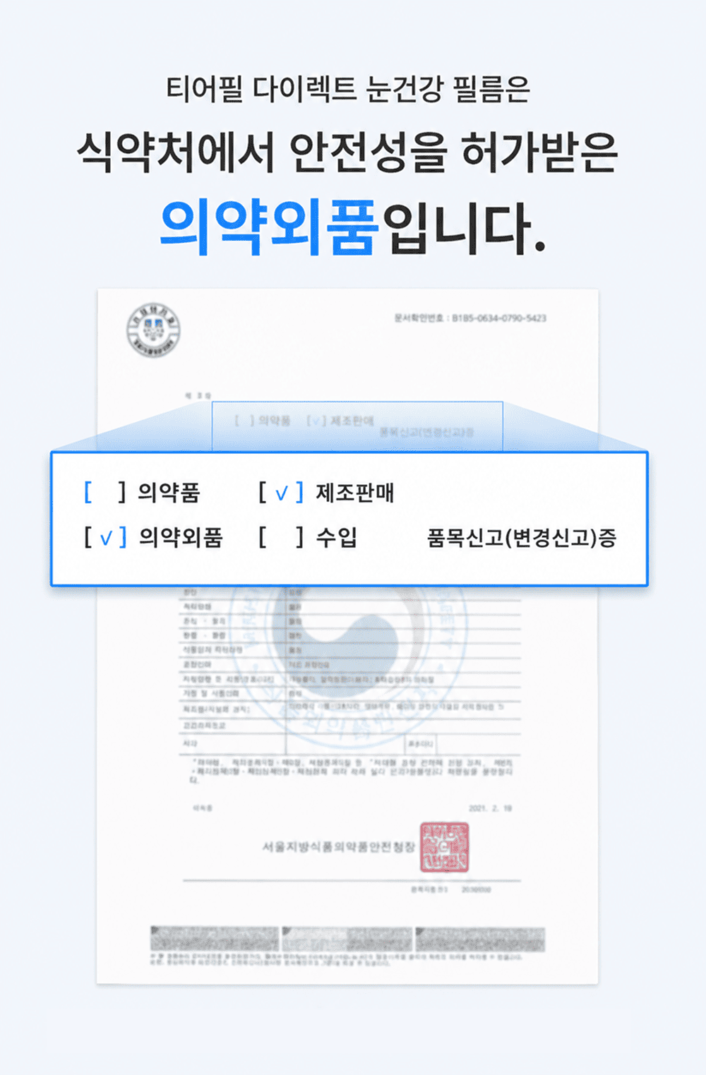 티어필 다이렉트 필름
